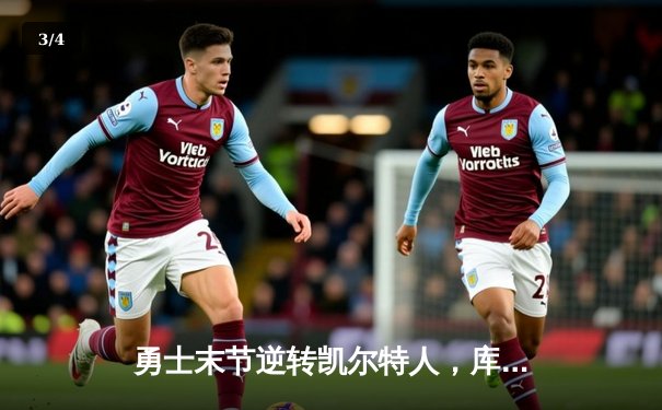 勇士末节逆转凯尔特人，库里40分加冕总决赛MVP - 3